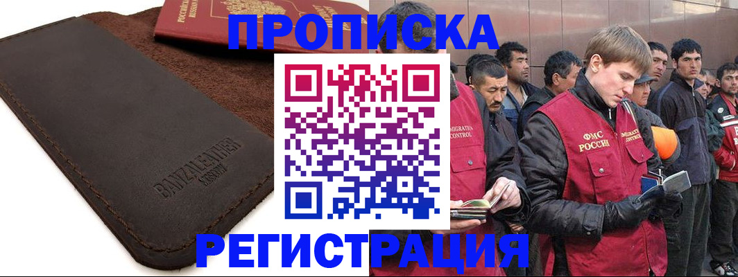 прописка штамп в Черкесске