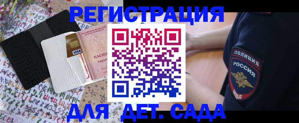 временная регистрация для школы в Черкесске