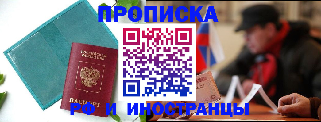 прописка регистрация в Черкесске